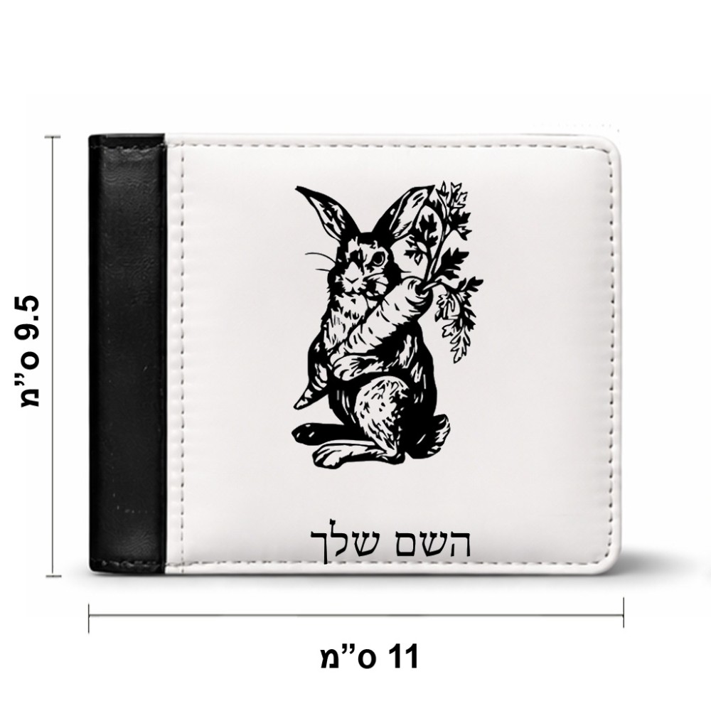 ארנק עור שחור בעיצוב אישי עם השם שלך בעיצוב ארנב מחזיק גזר מידות הארנק 9.5 × 11 ס"מ