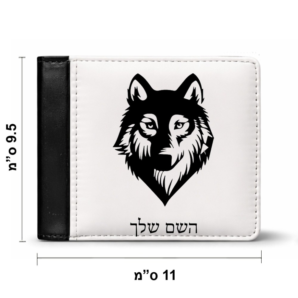 ארנק עור שחור בעיצוב אישי עם השם שלך בעיצוב זאב מידות הארנק 9.5 × 11 ס"מ