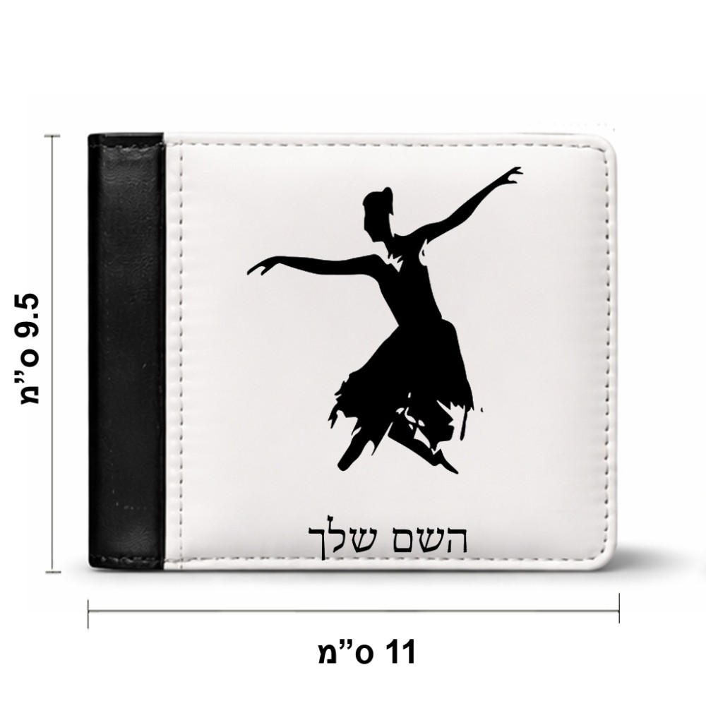 ארנק עור שחור בעיצוב אישי עם השם שלך בעיצוב בלרינה מידות הארנק 9.5 × 11 ס"מ