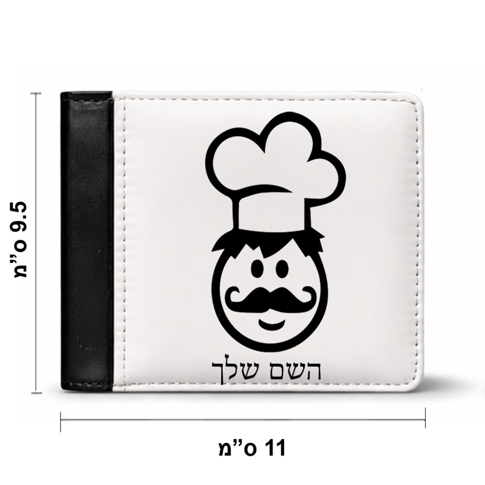 ארנק עור שחור בעיצוב אישי עם השם שלך בעיצוב שף מידות הארנק 9.5 × 11 ס"מ