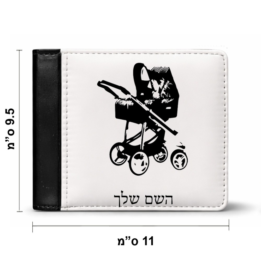ארנק עור שחור בעיצוב אישי עם השם שלך בעיצוב עגלת תינוק מידות הארנק 9.5 × 11 ס"מ