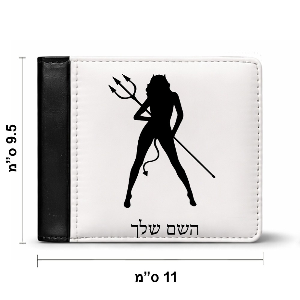 ארנק עור שחור בעיצוב אישי עם השם שלך בעיצוב אישה שטן מידות הארנק 9.5 × 11 ס"מ