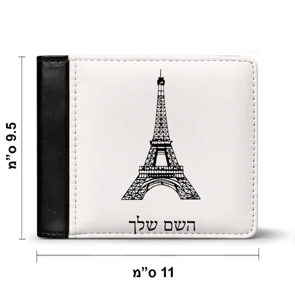 ארנק עור שחור בעיצוב אישי עם השם שלך בעיצוב מגדל אייפל מידות הארנק 9.5 × 11 ס"מ