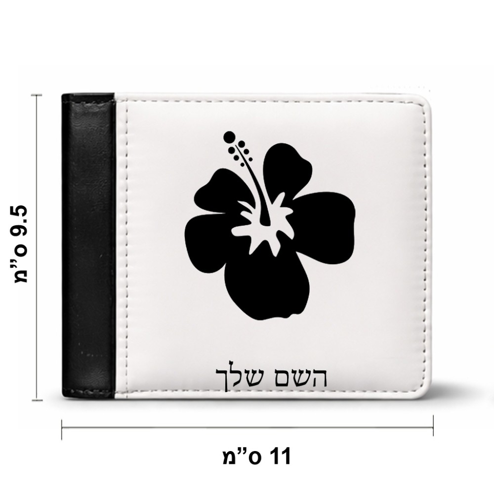 ארנק עור שחור בעיצוב אישי עם השם שלך בעיצוב פרח היביסקוס מידות הארנק 9.5 × 11 ס"מ