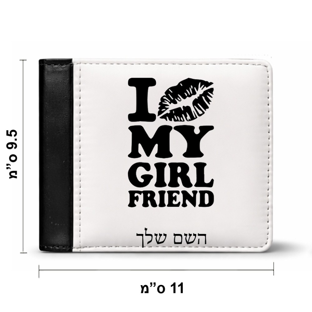 ארנק עור שחור בעיצוב אישי עם השם שלך בעיצוב לנשק את החברה שלי מידות הארנק 9.5 × 11 ס"מ
