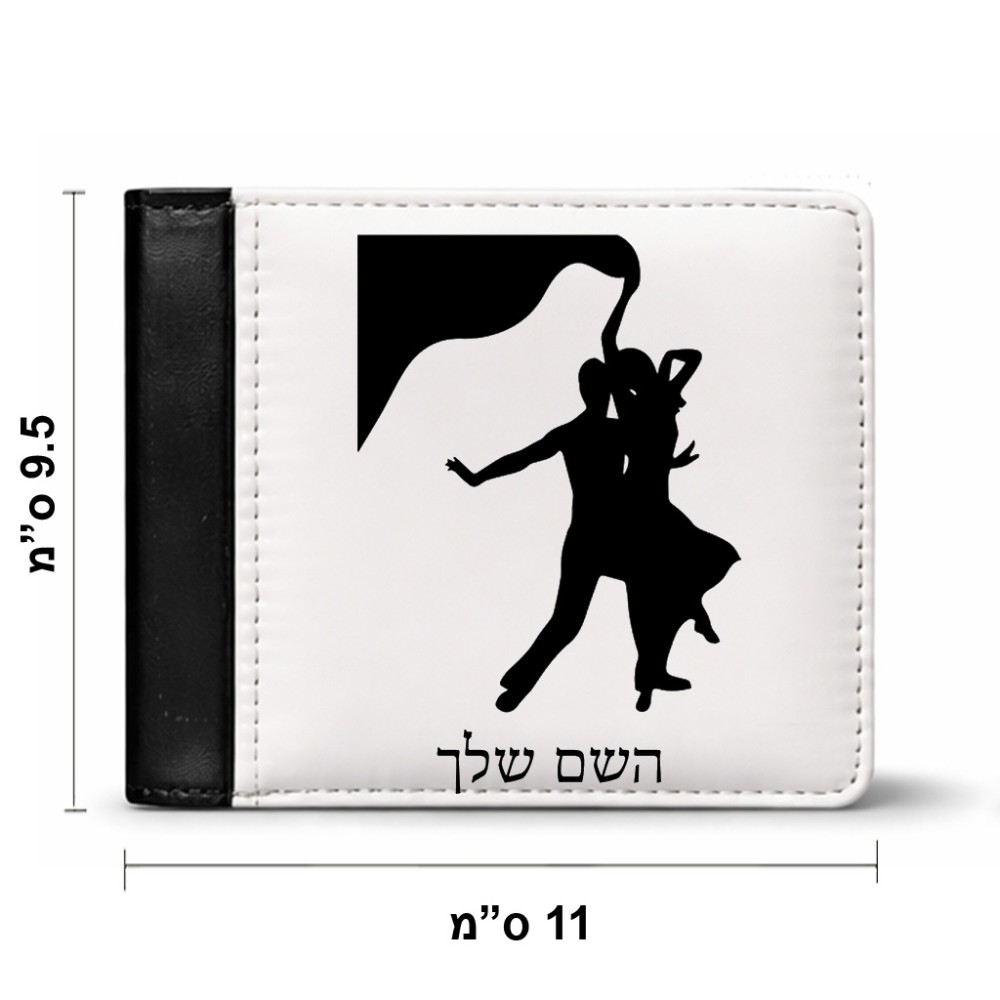 ארנק עור שחור בעיצוב אישי עם השם שלך בעיצוב אישה רוקדת עם גבר מידות הארנק 9.5 × 11 ס"מ