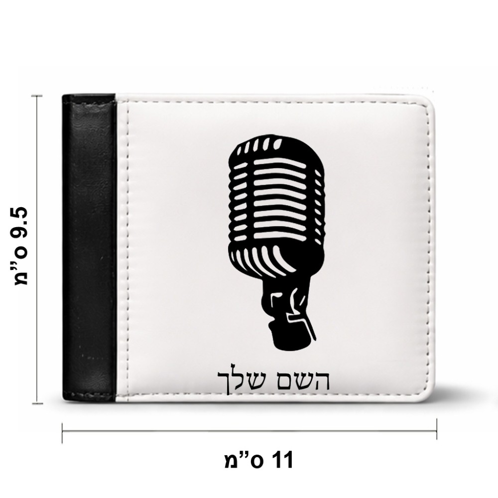ארנק עור שחור בעיצוב אישי עם השם שלך בעיצוב מיקרופון מידות הארנק 9.5 × 11 ס"מ
