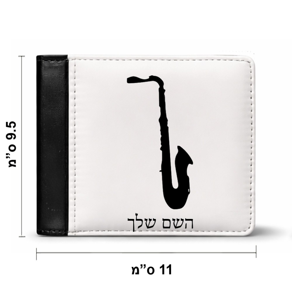 ארנק עור שחור בעיצוב אישי עם השם שלך בעיצוב סקסופון מידות הארנק 9.5 × 11 ס"מ