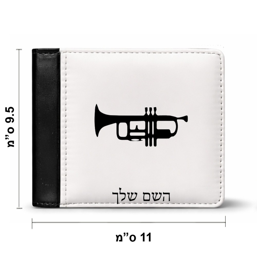 ארנק עור שחור בעיצוב אישי עם השם שלך בעיצוב חצוצרה מידות הארנק 9.5 × 11 ס"מ