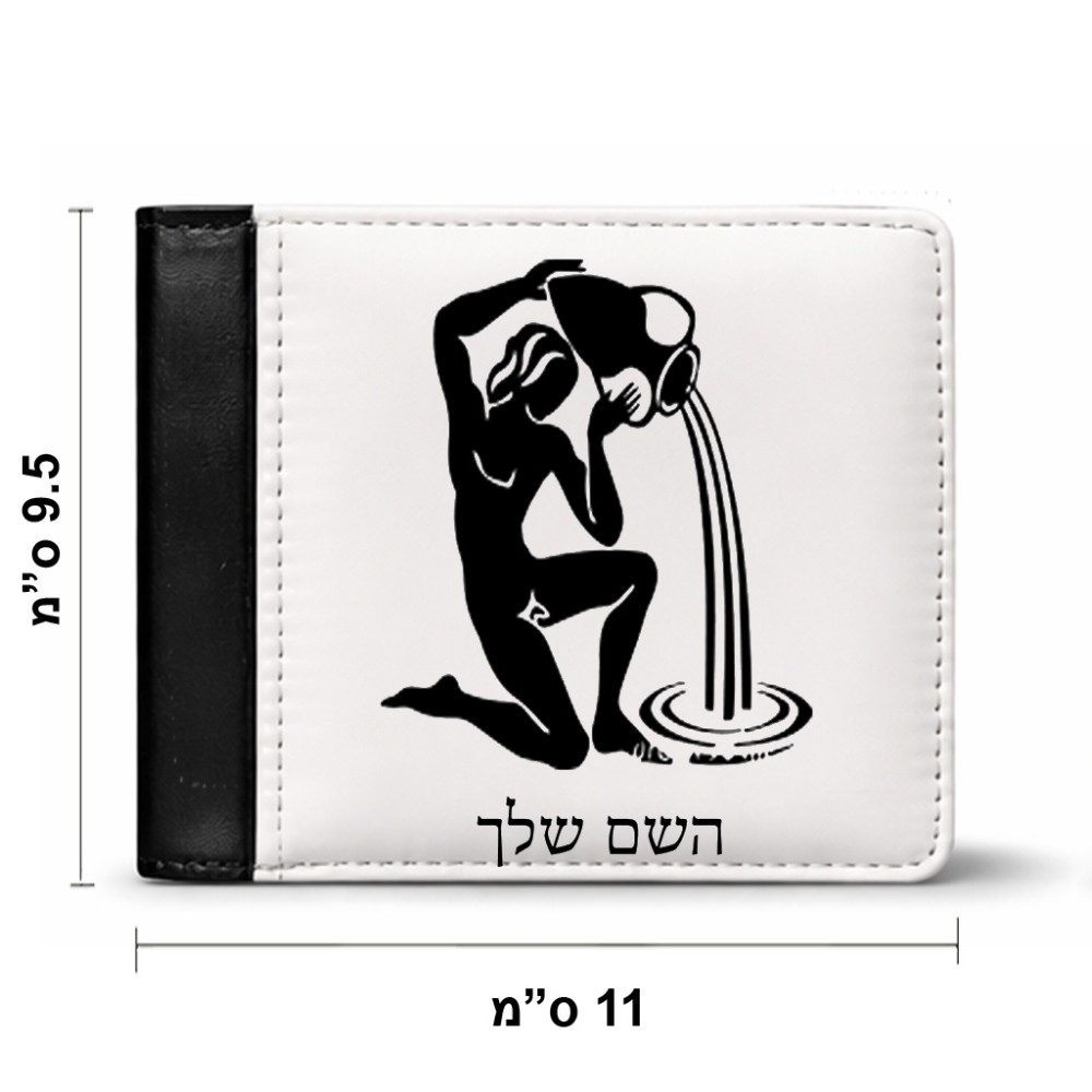 ארנק עור שחור בעיצוב אישי עם השם שלך בעיצוב מזלות - דלי מידות הארנק 9.5 × 11 ס"מ
