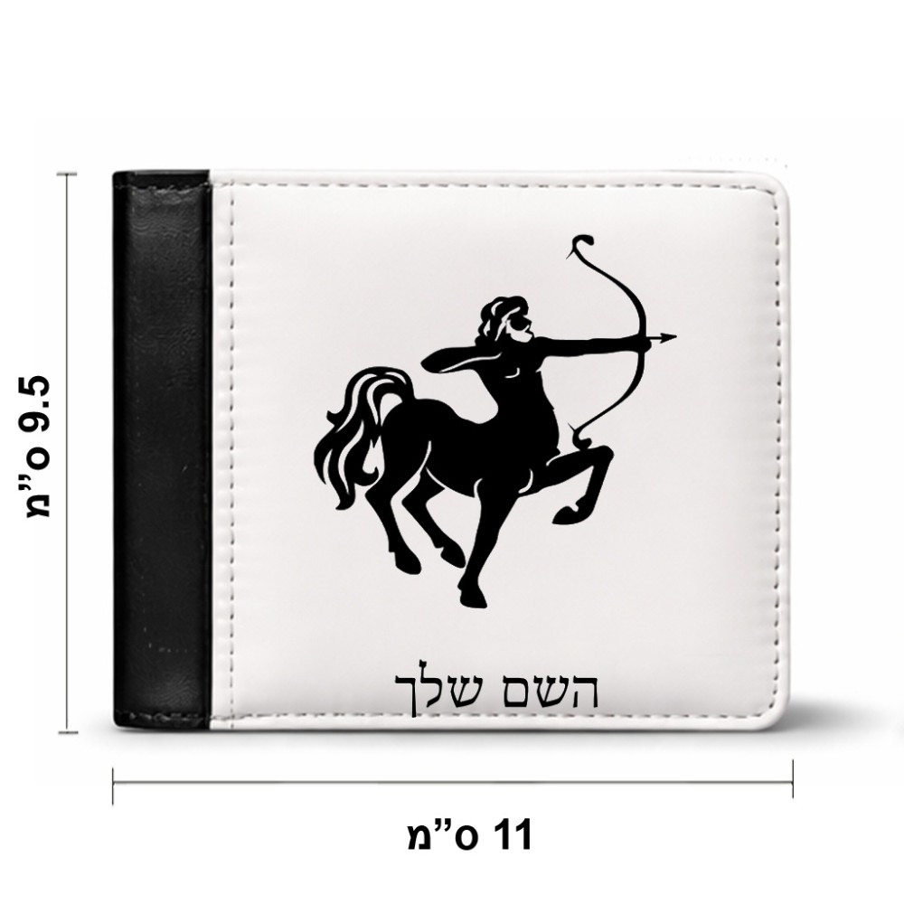 ארנק עור שחור בעיצוב אישי עם השם שלך בעיצוב מזלות - קשת מידות הארנק 9.5 × 11 ס"מ