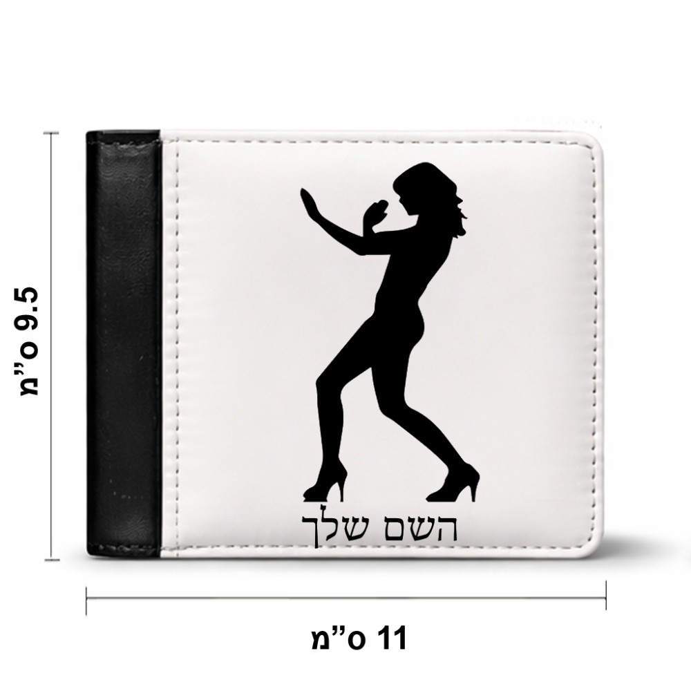ארנק עור שחור בעיצוב אישי עם השם שלך בעיצוב אישה מגוננת מידות הארנק 9.5 × 11 ס"מ