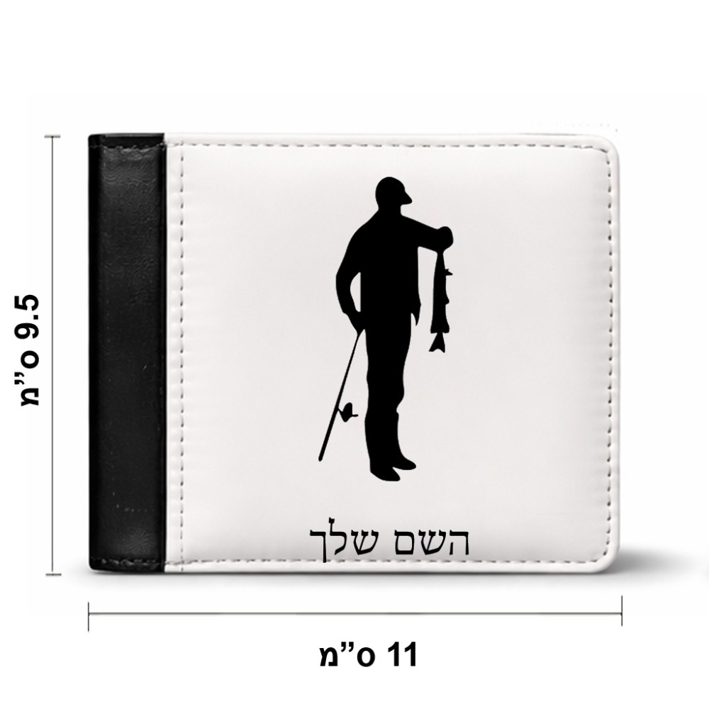 ארנק עור שחור בעיצוב אישי עם השם שלך בעיצוב פישמן מידות הארנק 9.5 × 11 ס"מ
