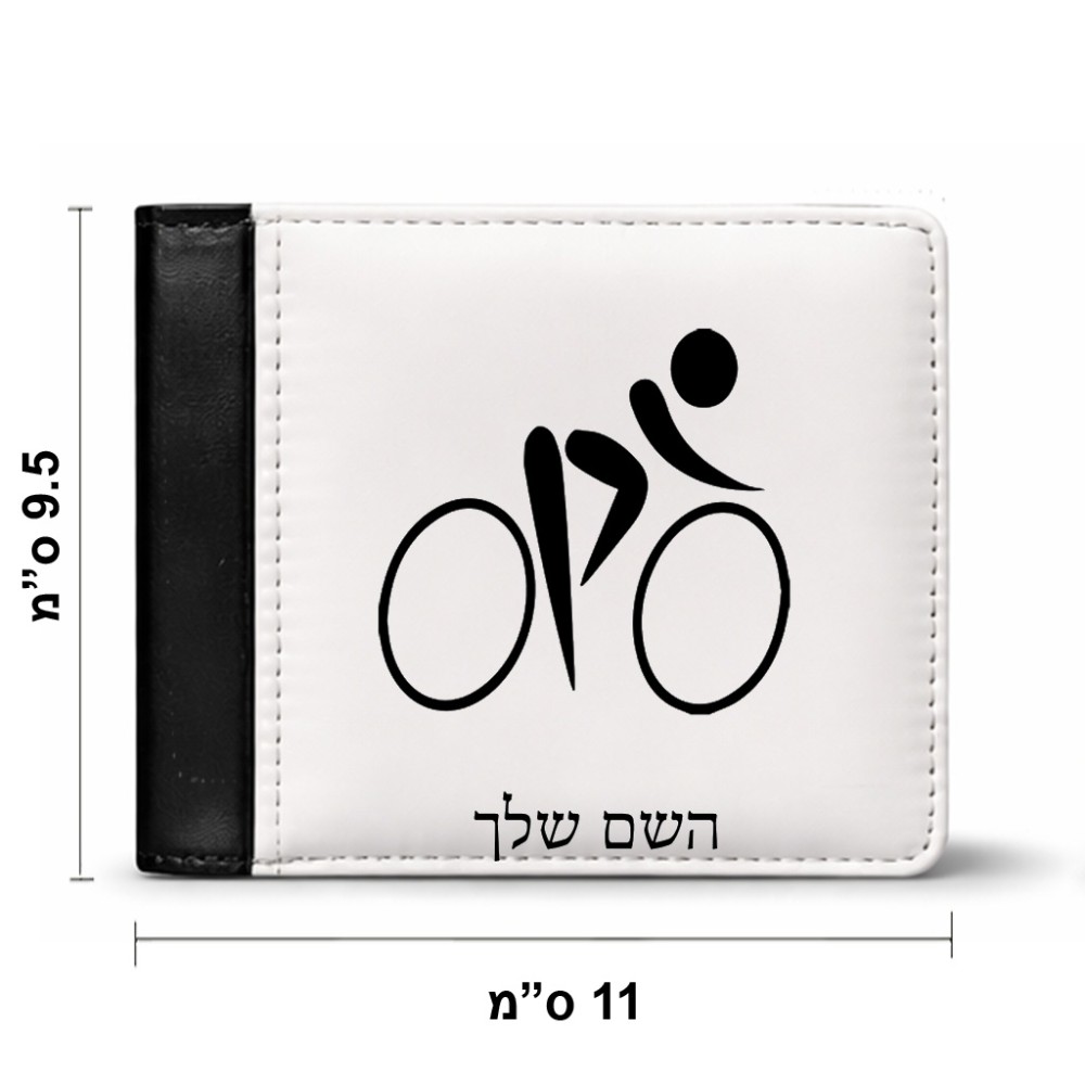 ארנק עור שחור בעיצוב אישי עם השם שלך בעיצוב אופניים אולימפיים מידות הארנק 9.5 × 11 ס"מ