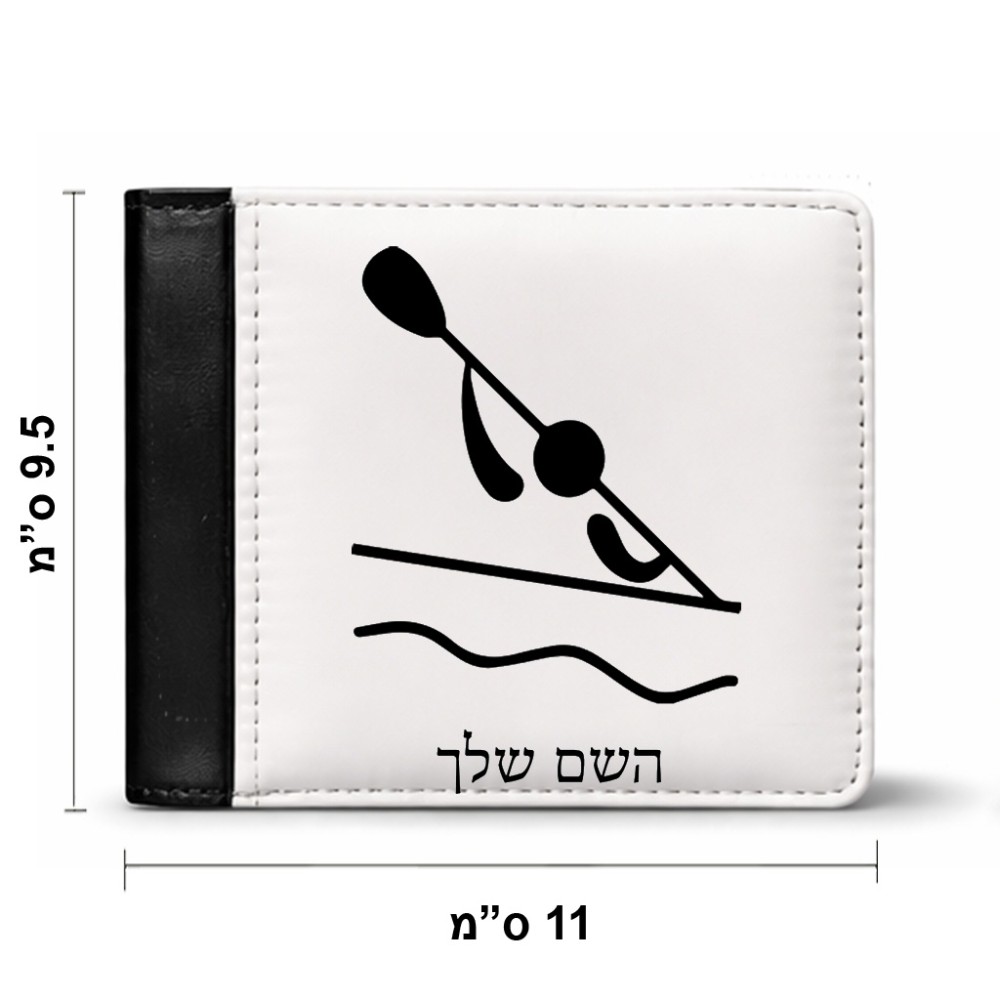 ארנק עור שחור בעיצוב אישי עם השם שלך בעיצוב קיאק אולימפי מידות הארנק 9.5 × 11 ס"מ