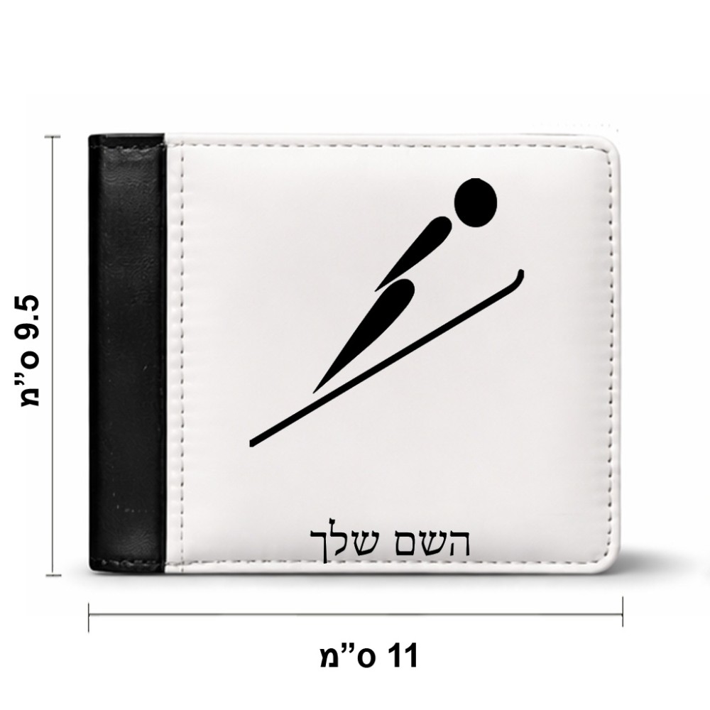 ארנק עור שחור בעיצוב אישי עם השם שלך בעיצוב קפיצת סקי אולימפית מידות הארנק 9.5 × 11 ס"מ
