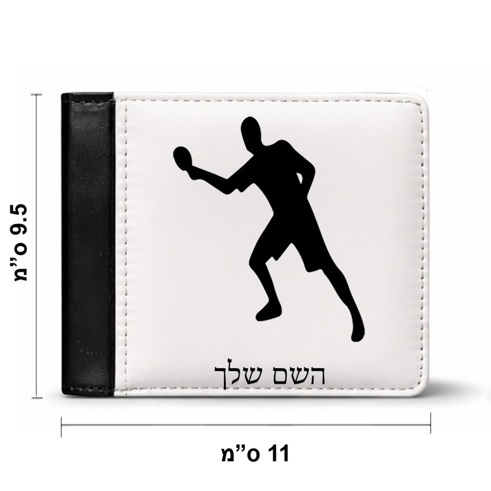 ארנק עור שחור בעיצוב אישי עם השם שלך בעיצוב שחקן פינג פונג מידות הארנק 9.5 × 11 ס"מ