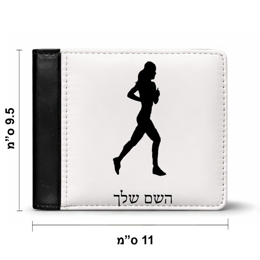 ארנק עור שחור בעיצוב אישי עם השם שלך בעיצוב רץ רץ אישה מידות הארנק 9.5 × 11 ס"מ