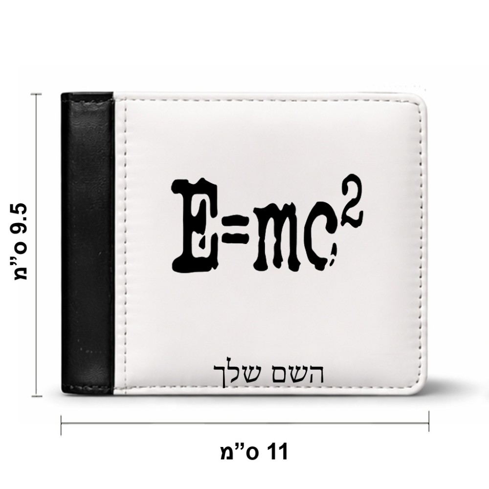 ארנק עור שחור בעיצוב אישי עם השם שלך בעיצוב נוסחת אלברט איינשטיין מידות הארנק 9.5 × 11 ס"מ