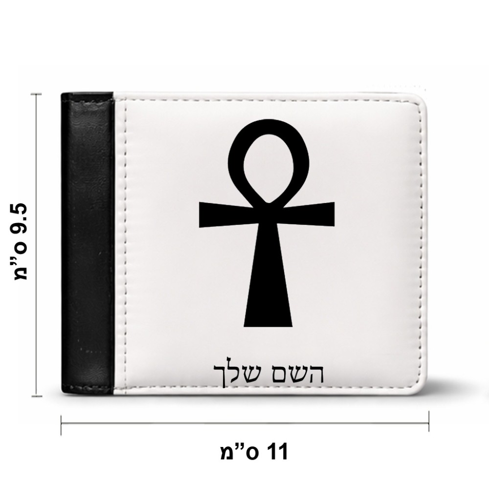 ארנק עור שחור בעיצוב אישי עם השם שלך בעיצוב אנק - מפתח החיים המצרי מידות הארנק 9.5 × 11 ס"מ
