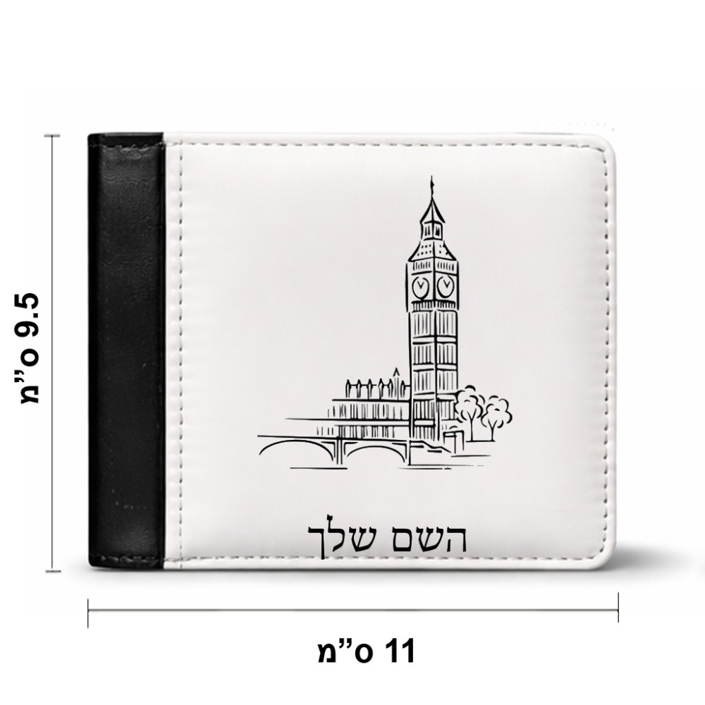 ארנק עור שחור בעיצוב אישי עם השם שלך בעיצוב ביג בן מידות הארנק 9.5 × 11 ס"מ
