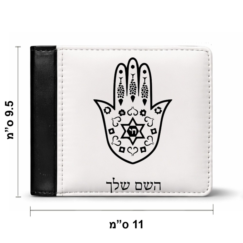 ארנק עור שחור בעיצוב אישי עם השם שלך בעיצוב חמסה - קבלה מידות הארנק 9.5 × 11 ס"מ
