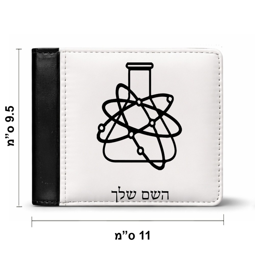 ארנק עור שחור בעיצוב אישי עם השם שלך בעיצוב מעבדה מידות הארנק 9.5 × 11 ס"מ