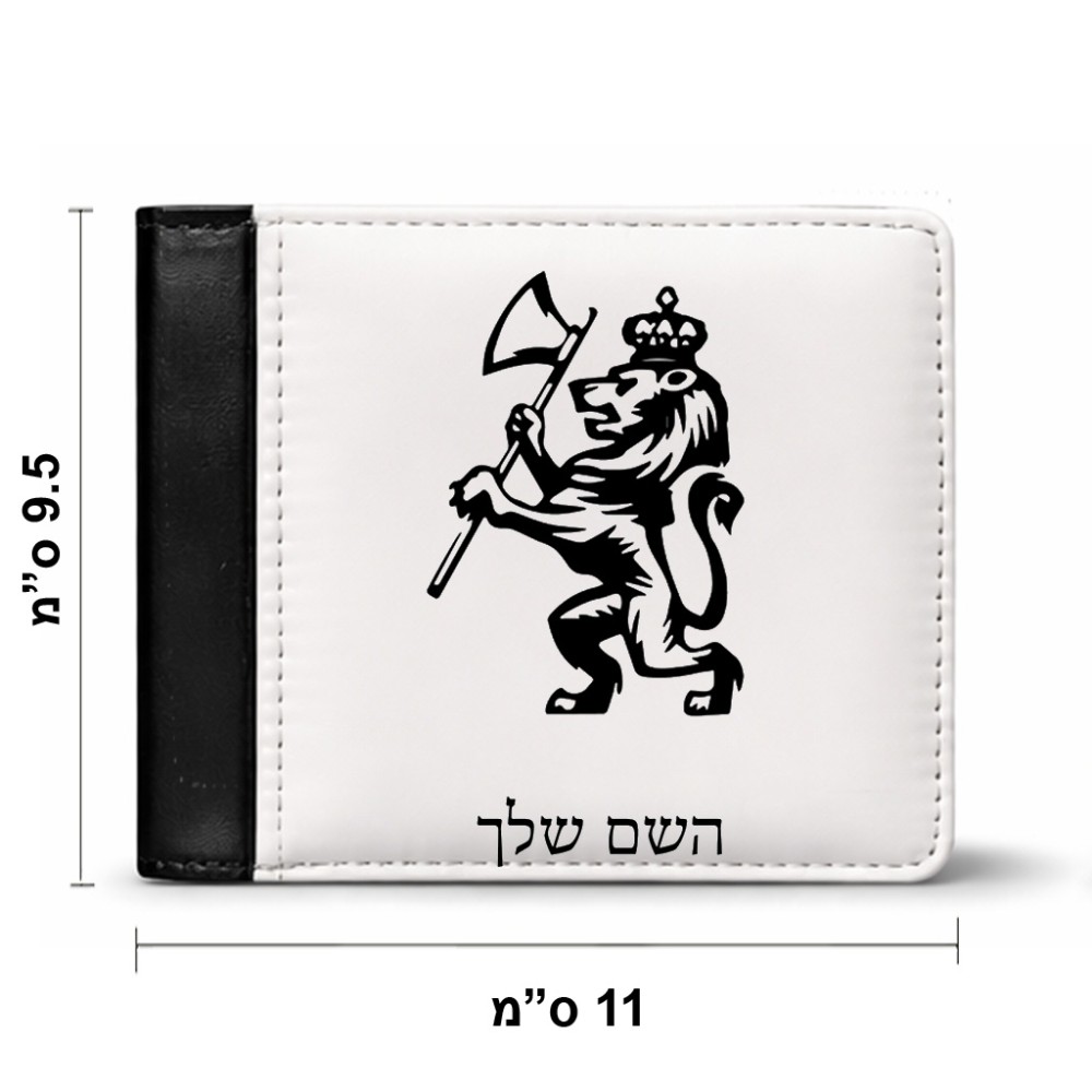 ארנק עור שחור בעיצוב אישי עם השם שלך בעיצוב אריה מידות הארנק 9.5 × 11 ס"מ