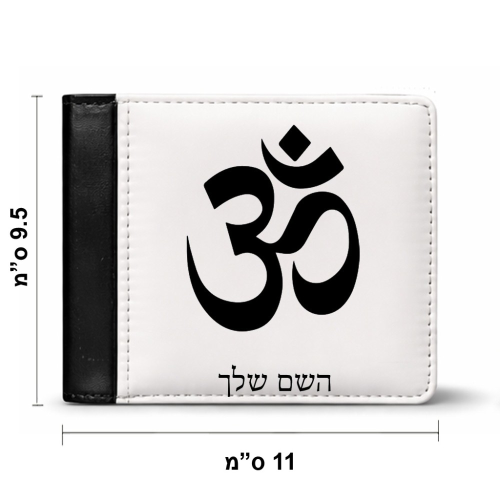 ארנק עור שחור בעיצוב אישי עם השם שלך בעיצוב סמל אום מידות הארנק 9.5 × 11 ס"מ