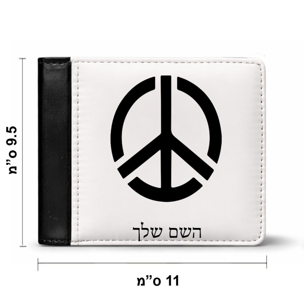 ארנק עור שחור בעיצוב אישי עם השם שלך בעיצוב סמל השלום מידות הארנק 9.5 × 11 ס"מ