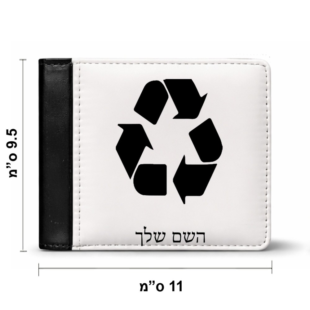 ארנק עור שחור בעיצוב אישי עם השם שלך בעיצוב למחזר מידות הארנק 9.5 × 11 ס"מ