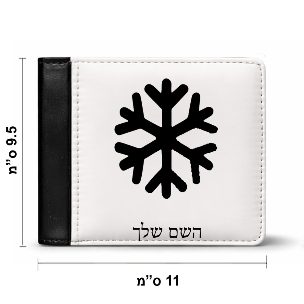 ארנק עור שחור בעיצוב אישי עם השם שלך בעיצוב שלג מידות הארנק 9.5 × 11 ס"מ