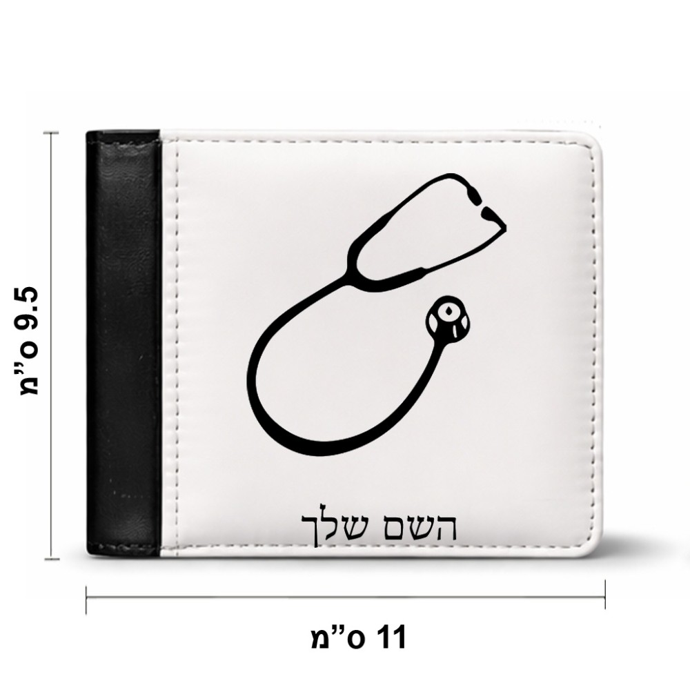 ארנק עור שחור בעיצוב אישי עם השם שלך בעיצוב סטטוסקופ רופא מידות הארנק 9.5 × 11 ס"מ