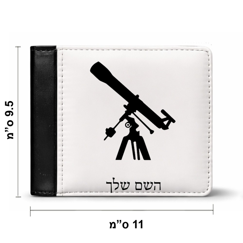 ארנק עור שחור בעיצוב אישי עם השם שלך בעיצוב טלסקופ מידות הארנק 9.5 × 11 ס"מ