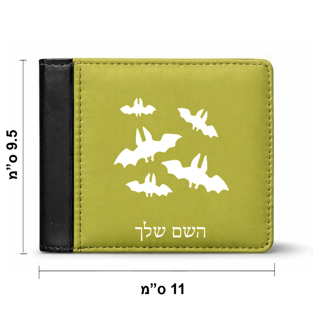 ארנק עור שחור בעיצוב אישי עם השם שלך בעיצוב עטלפים מידות הארנק 9.5 × 11 ס"מ