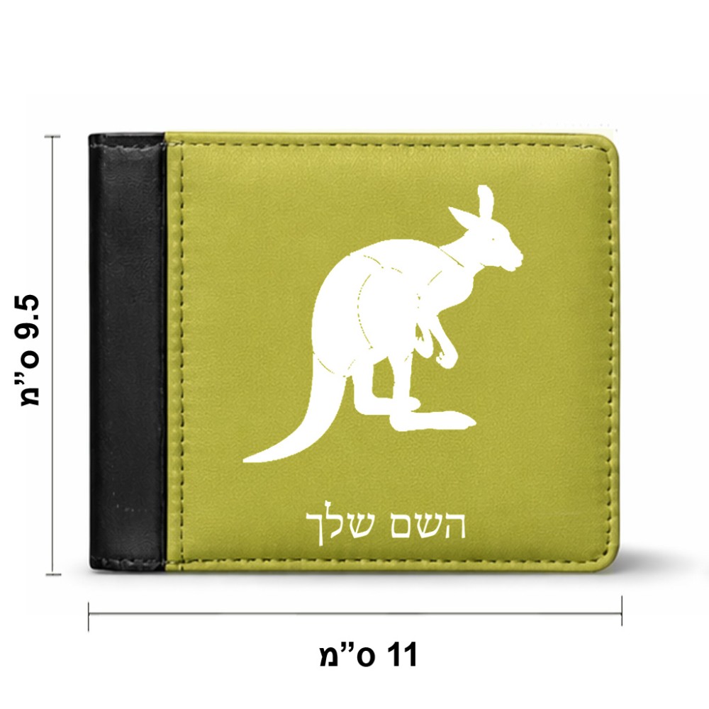 ארנק עור שחור בעיצוב אישי עם השם שלך בעיצוב קנגורו מידות הארנק 9.5 × 11 ס"מ