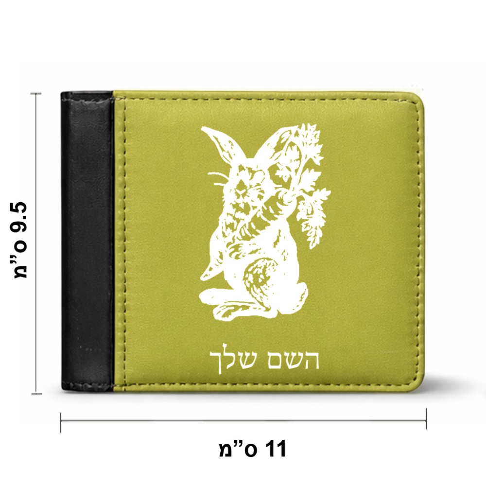 ארנק עור שחור בעיצוב אישי עם השם שלך בעיצוב ארנב מחזיק גזר מידות הארנק 9.5 × 11 ס"מ