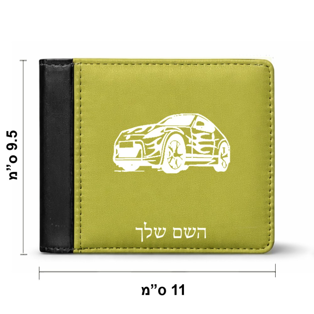ארנק עור שחור בעיצוב אישי עם השם שלך בעיצוב מכונית מידות הארנק 9.5 × 11 ס"מ