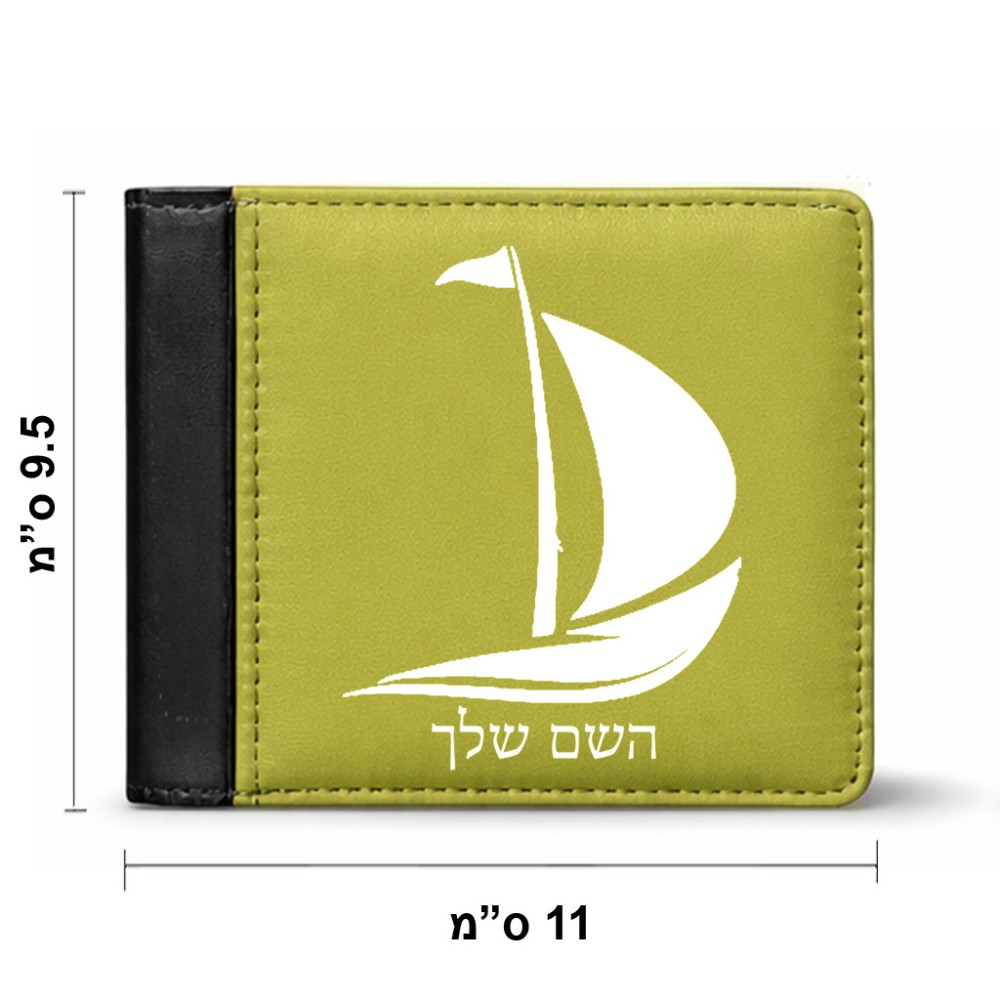 ארנק עור שחור בעיצוב אישי עם השם שלך בעיצוב סירה מידות הארנק 9.5 × 11 ס"מ