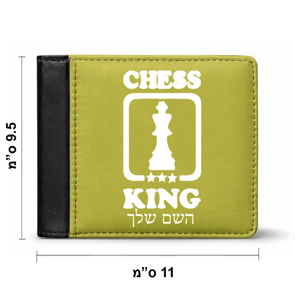 ארנק עור שחור בעיצוב אישי עם השם שלך בעיצוב שחמט מידות הארנק 9.5 × 11 ס"מ