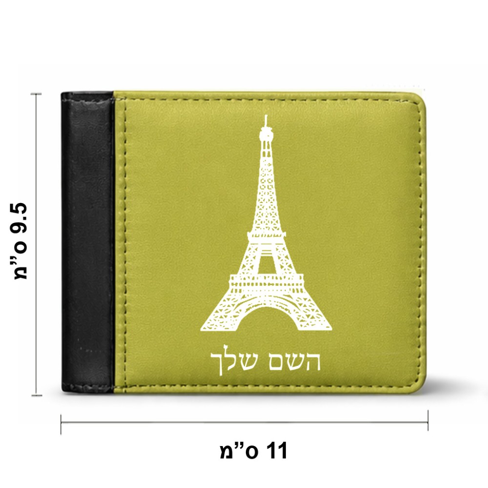 ארנק עור שחור בעיצוב אישי עם השם שלך בעיצוב מגדל אייפל מידות הארנק 9.5 × 11 ס"מ