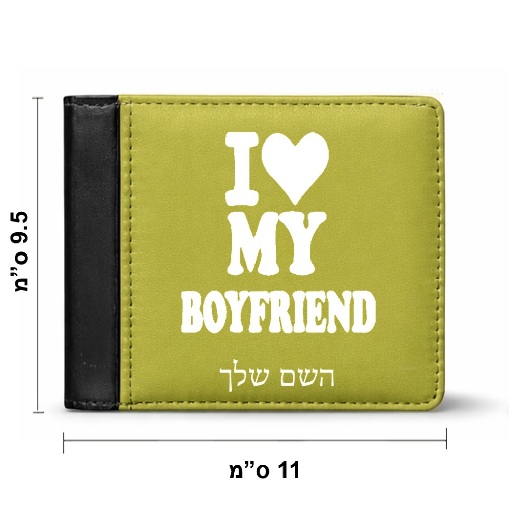 ארנק עור שחור בעיצוב אישי עם השם שלך בעיצוב אוהבת את החבר שלי מידות הארנק 9.5 × 11 ס"מ