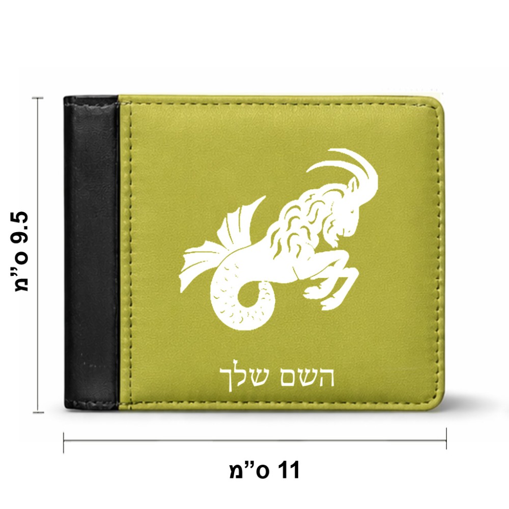 ארנק עור שחור בעיצוב אישי עם השם שלך בעיצוב מזלות - גדי מידות הארנק 9.5 × 11 ס"מ