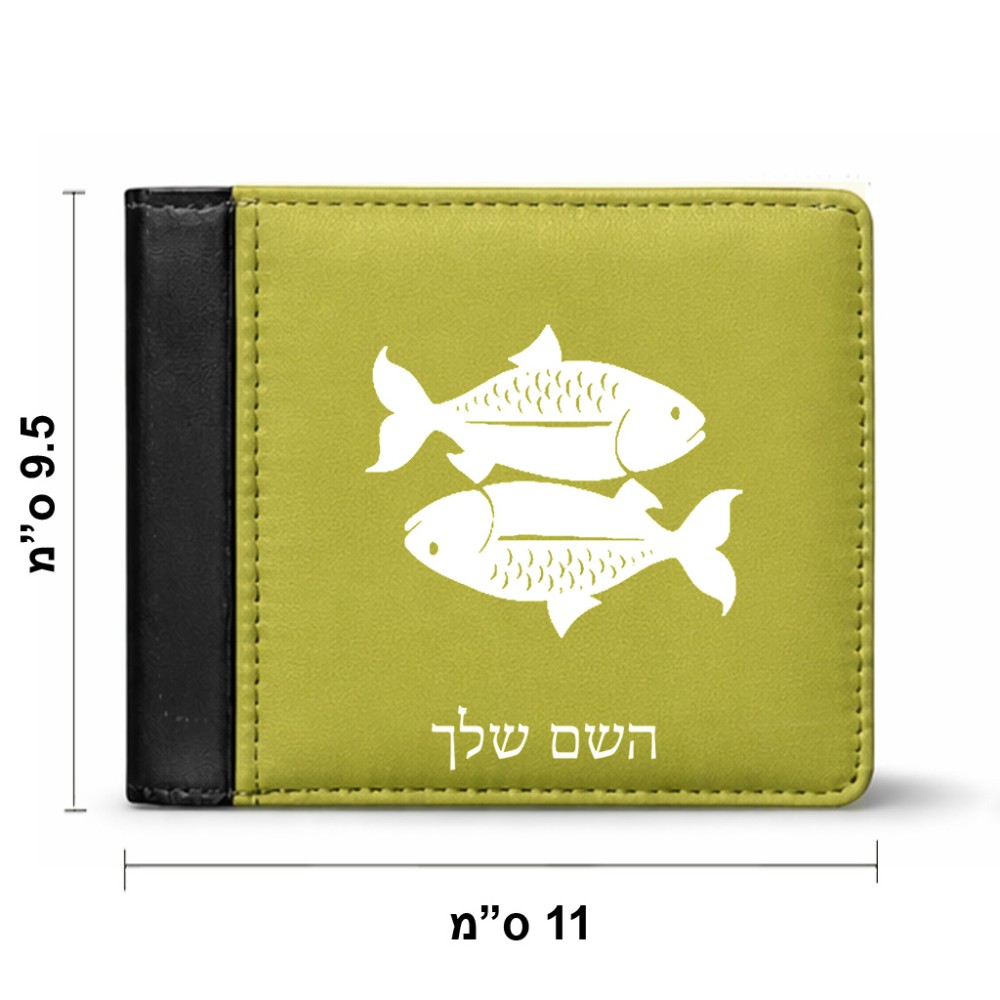 ארנק עור שחור בעיצוב אישי עם השם שלך בעיצוב מזלות - דגים מידות הארנק 9.5 × 11 ס"מ
