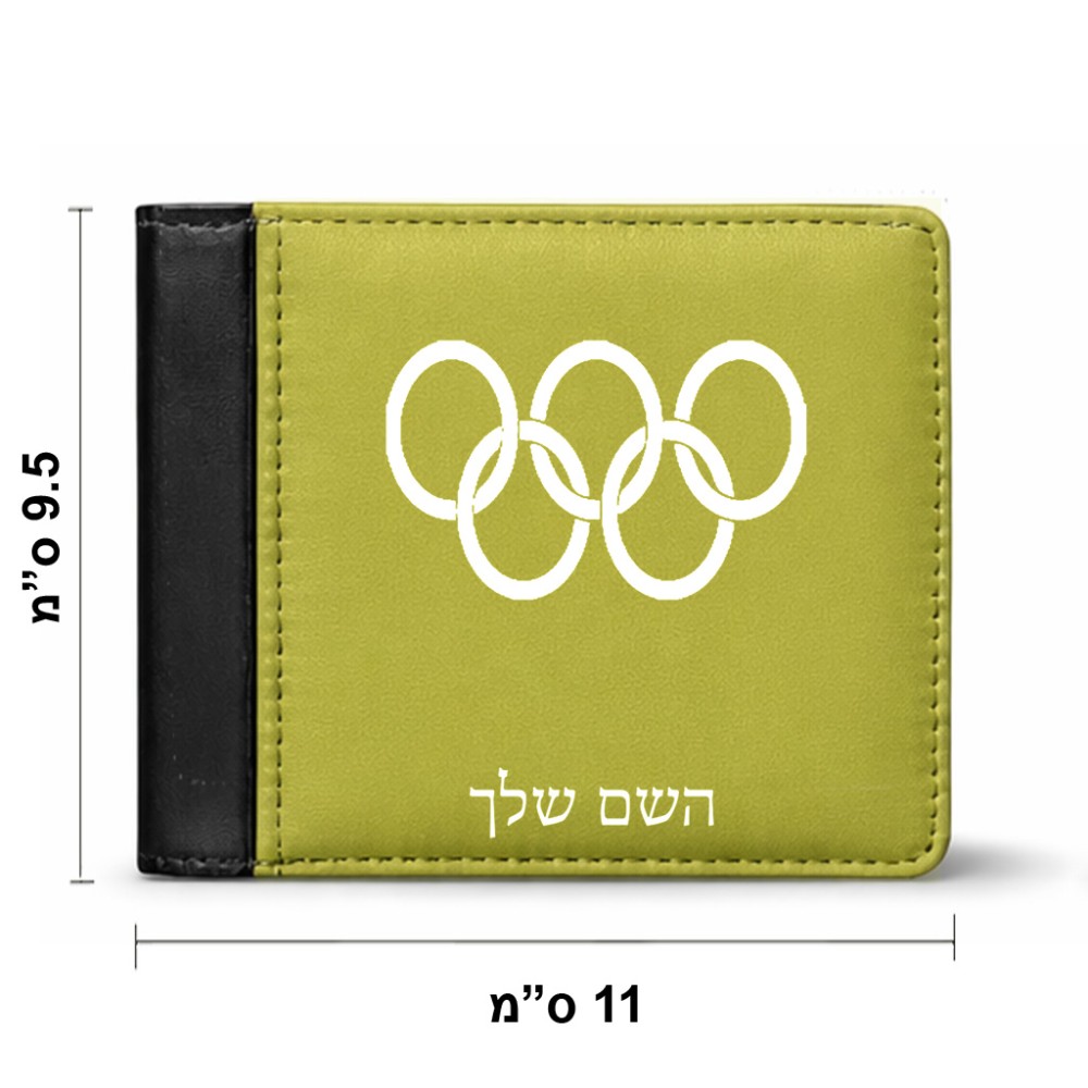 ארנק עור שחור בעיצוב אישי עם השם שלך בעיצוב אולימפי מידות הארנק 9.5 × 11 ס"מ