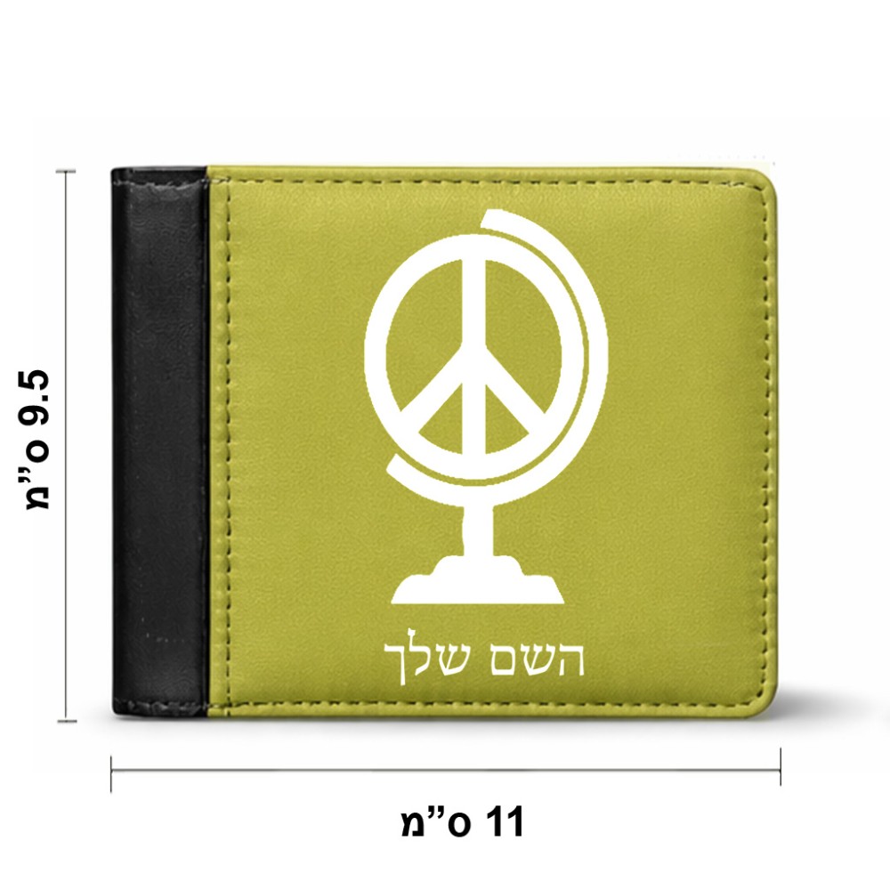 ארנק עור שחור בעיצוב אישי עם השם שלך בעיצוב גלובוסי שלום מידות הארנק 9.5 × 11 ס"מ