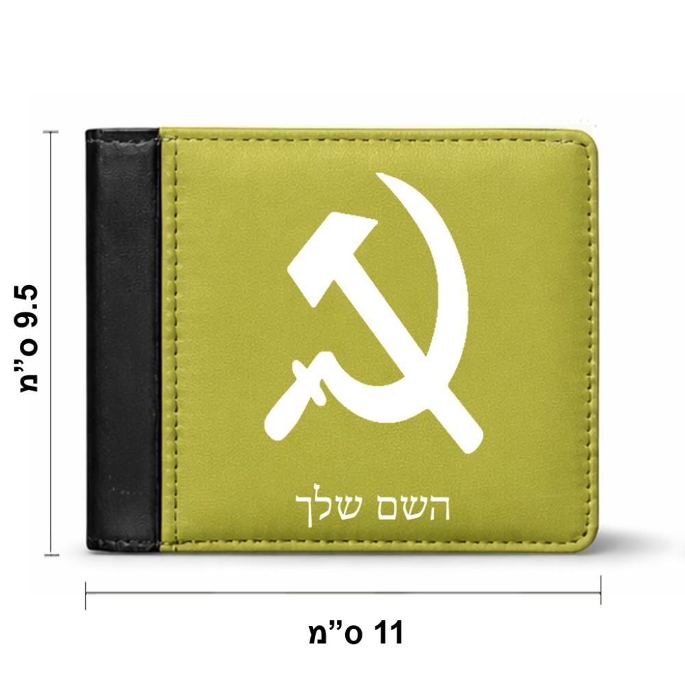 ארנק עור שחור בעיצוב אישי עם השם שלך בעיצוב פטיש ומגל מידות הארנק 9.5 × 11 ס"מ