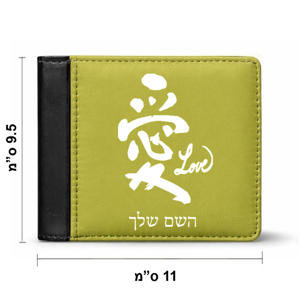 ארנק עור שחור בעיצוב אישי עם השם שלך בעיצוב אהבה באותיות יפניות מידות הארנק 9.5 × 11 ס"מ