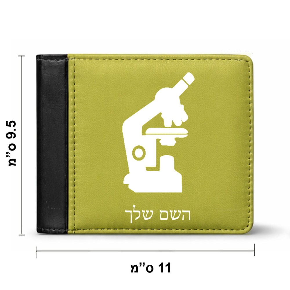ארנק עור שחור בעיצוב אישי עם השם שלך בעיצוב מיקרוסקופ מידות הארנק 9.5 × 11 ס"מ