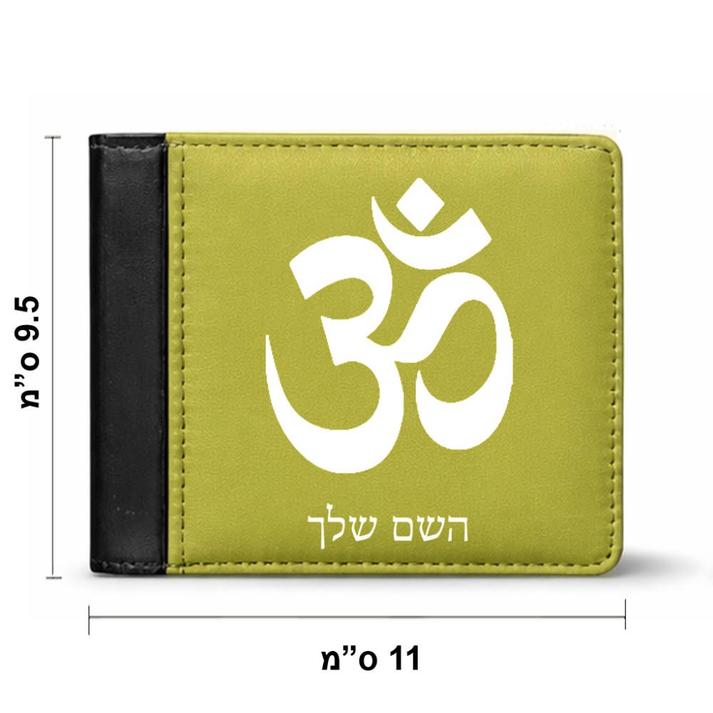 ארנק עור שחור בעיצוב אישי עם השם שלך בעיצוב סמל אום מידות הארנק 9.5 × 11 ס"מ